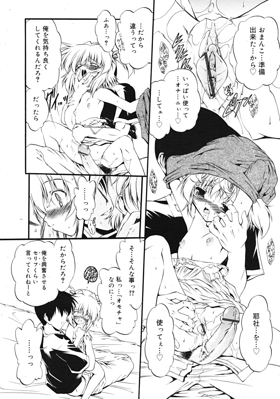 コミックリン[2009-03] Vol.51