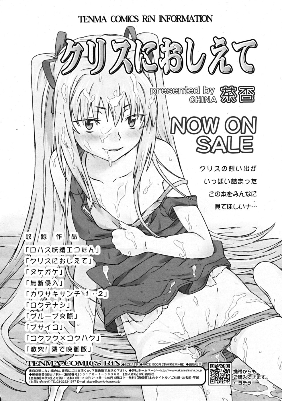 コミックリン[2009-03] Vol.51