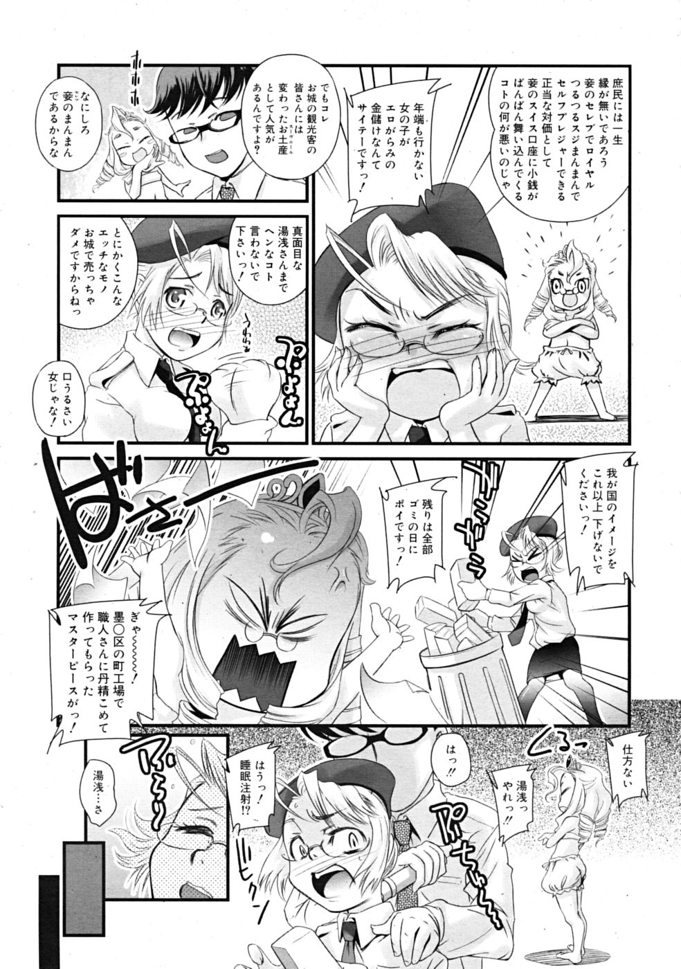 コミックリン[2009-03] Vol.51