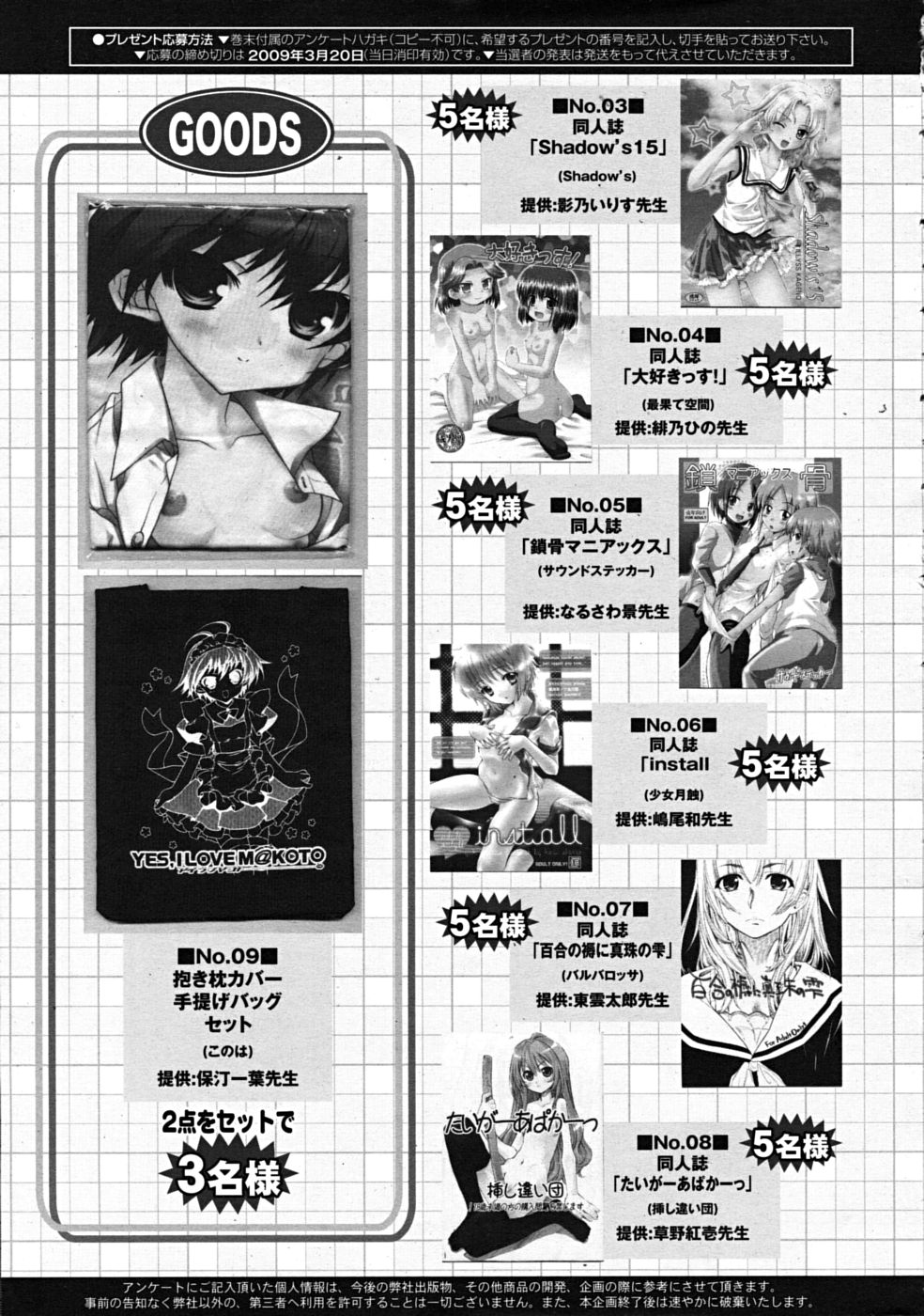 コミックリン[2009-03] Vol.51
