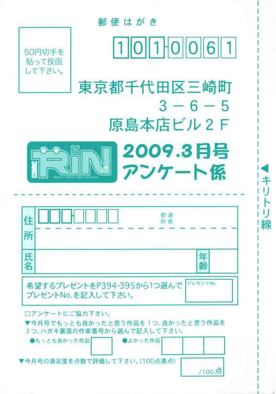 コミックリン[2009-03] Vol.51