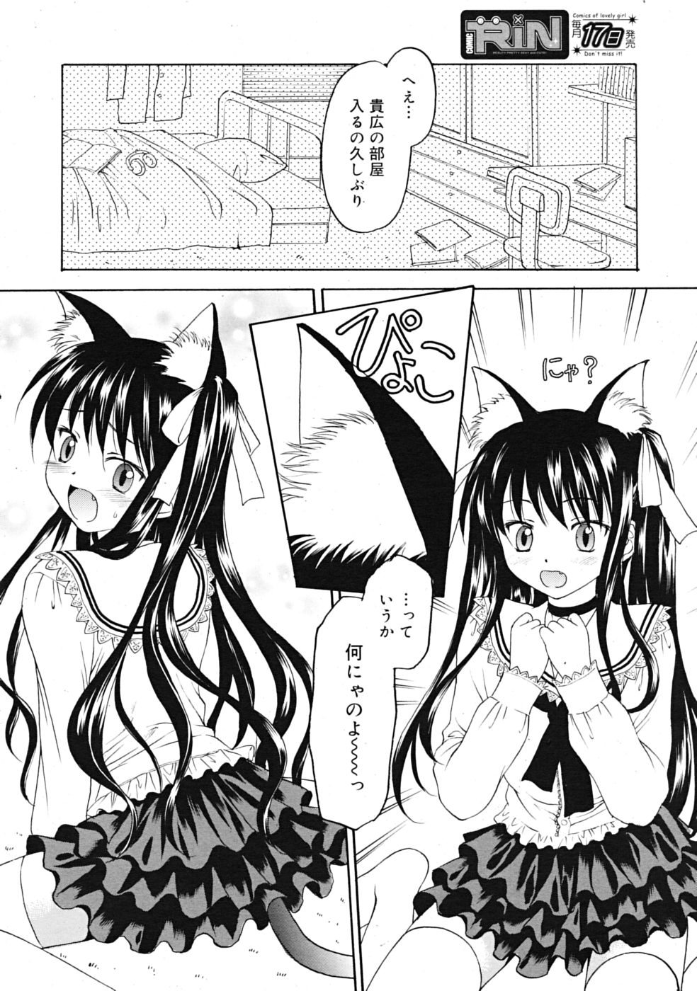 コミックリン[2009-03] Vol.51