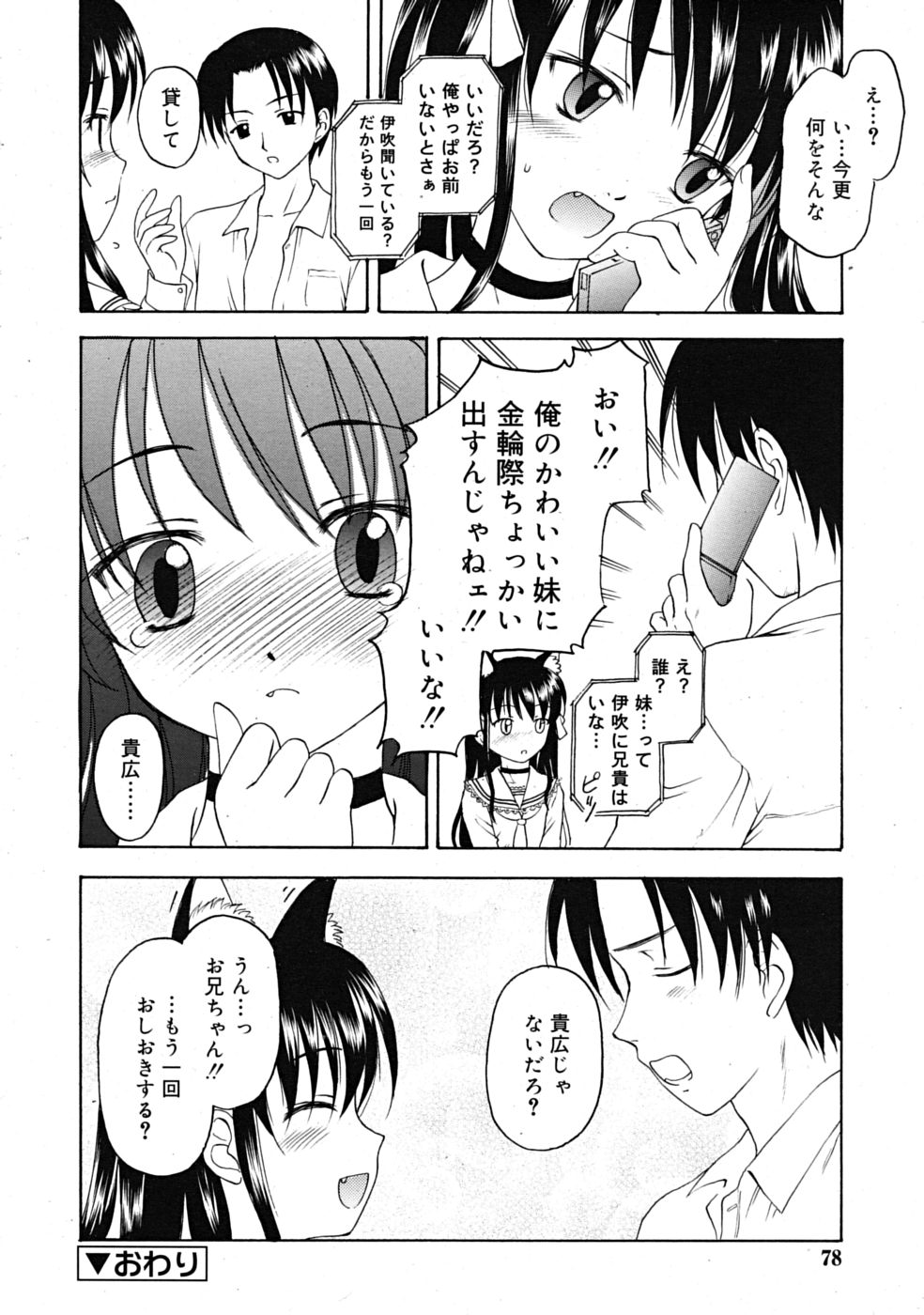 コミックリン[2009-03] Vol.51