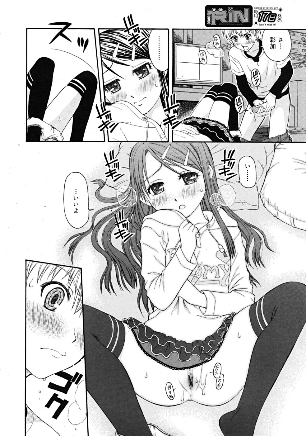 コミックリン[2009-03] Vol.51