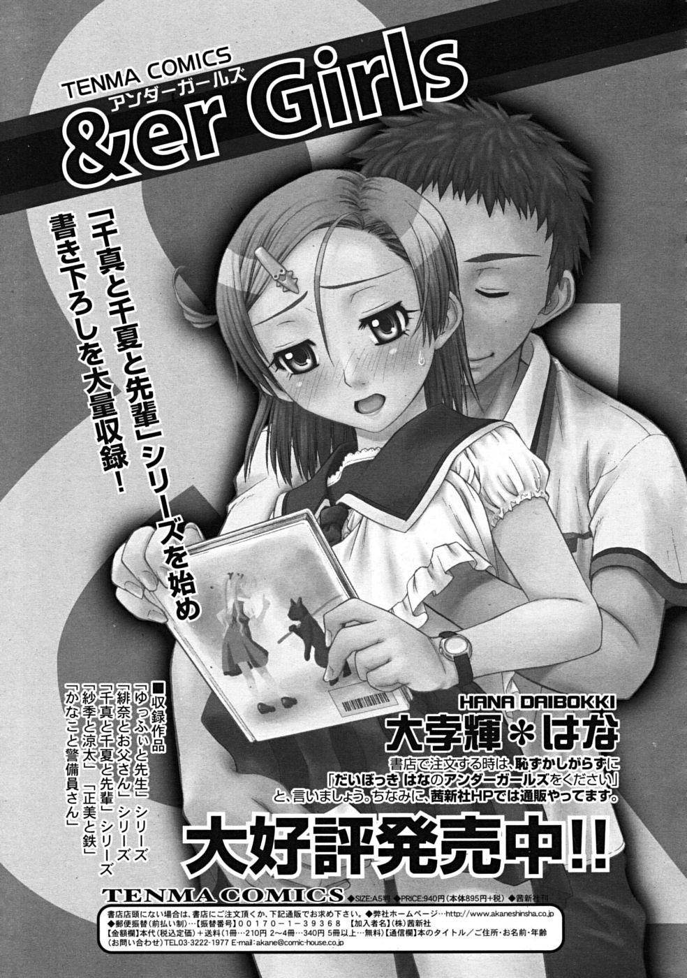 コミックリン[2009-03] Vol.51