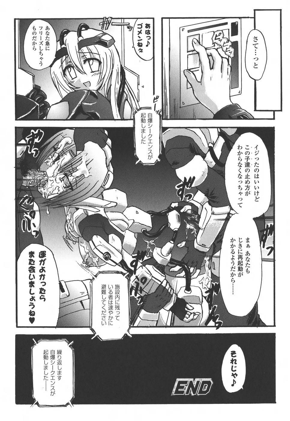 [アンソロジー] メカ少女 アンソロジーコミック