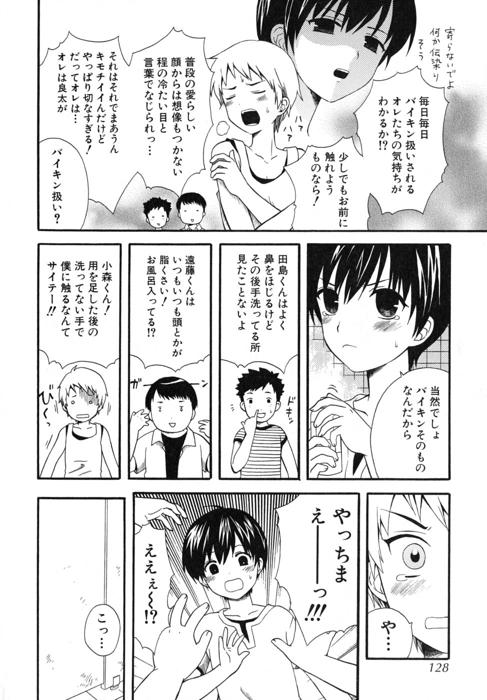 [蒔田真記] ぼくの彼氏