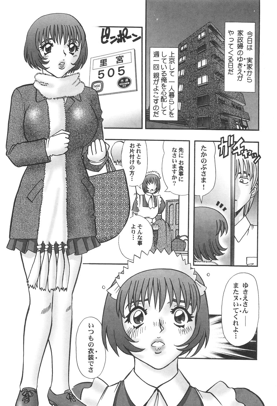 [とみあきゆう] 性欲メイド