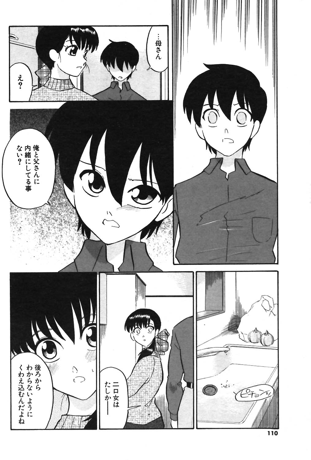COMIC ポプリクラブ 2003年12月号