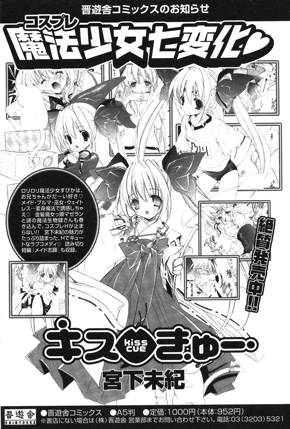 COMIC ポプリクラブ 2003年12月号