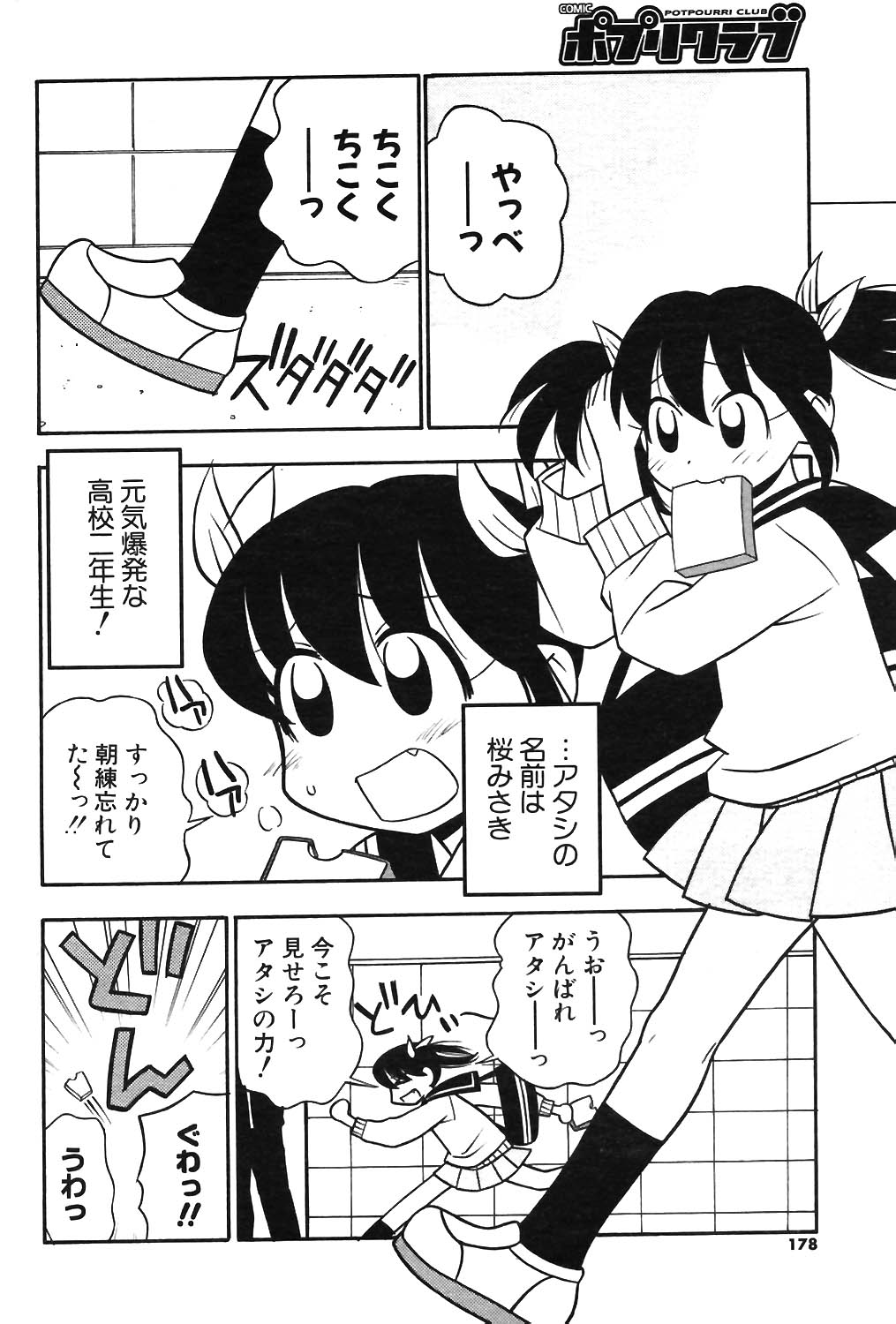 COMIC ポプリクラブ 2003年12月号