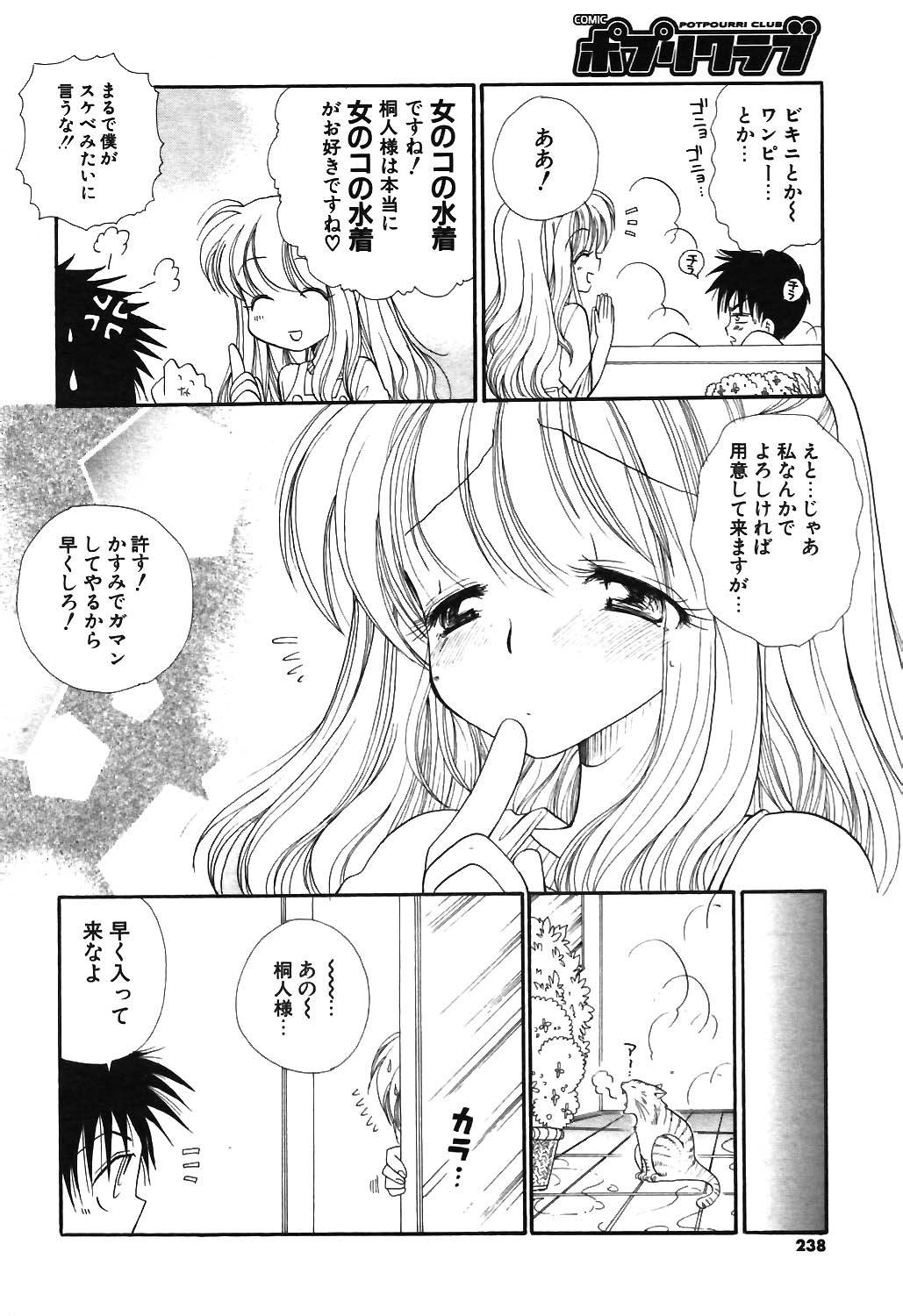 COMIC ポプリクラブ 2003年12月号