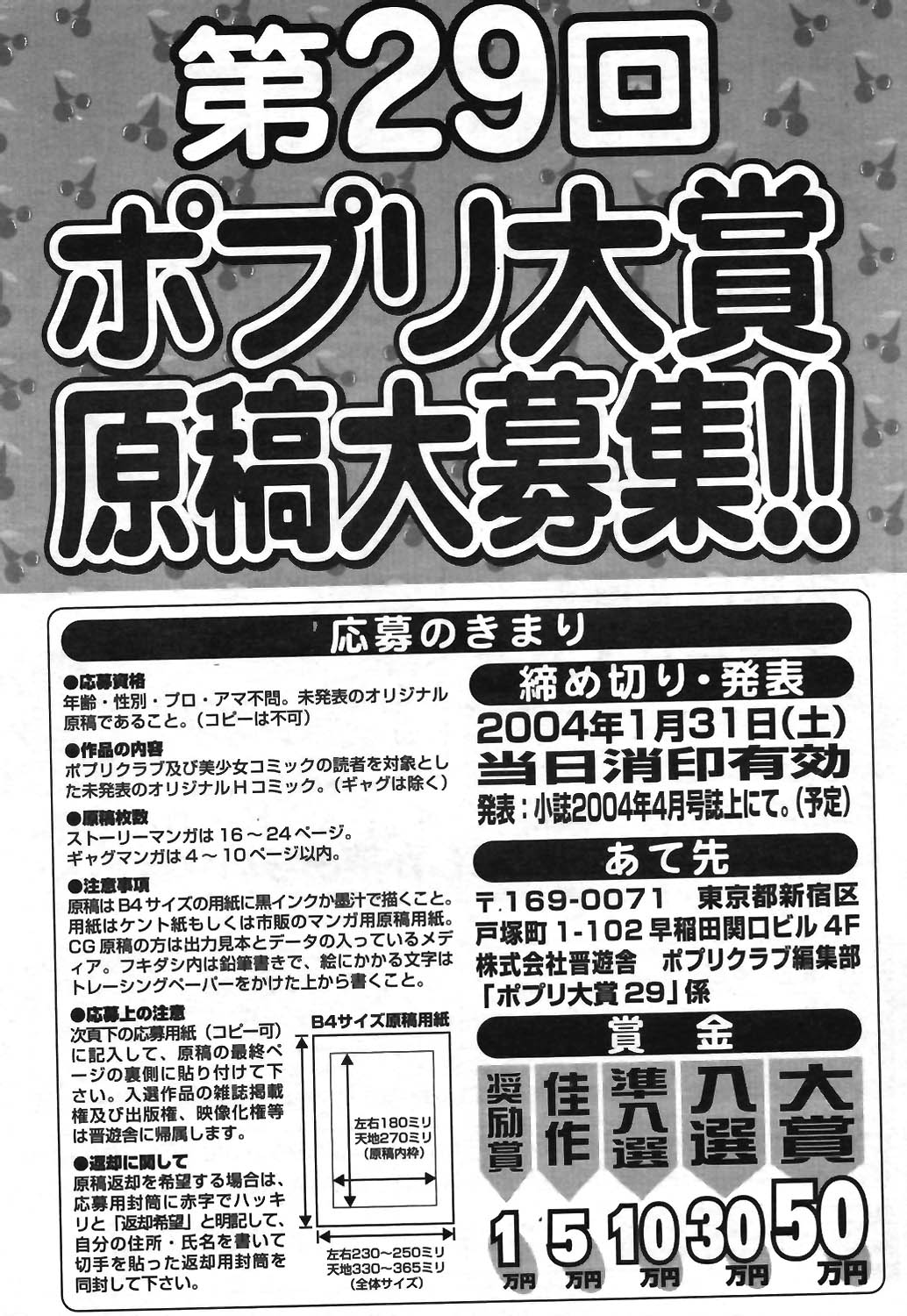 COMIC ポプリクラブ 2003年12月号