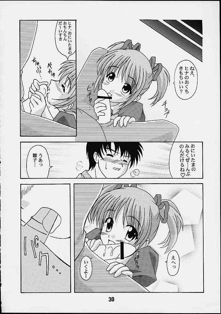 (Cレヴォ29) [篠原重工 (よろず)] 妹婚 (シスタープリンセス)