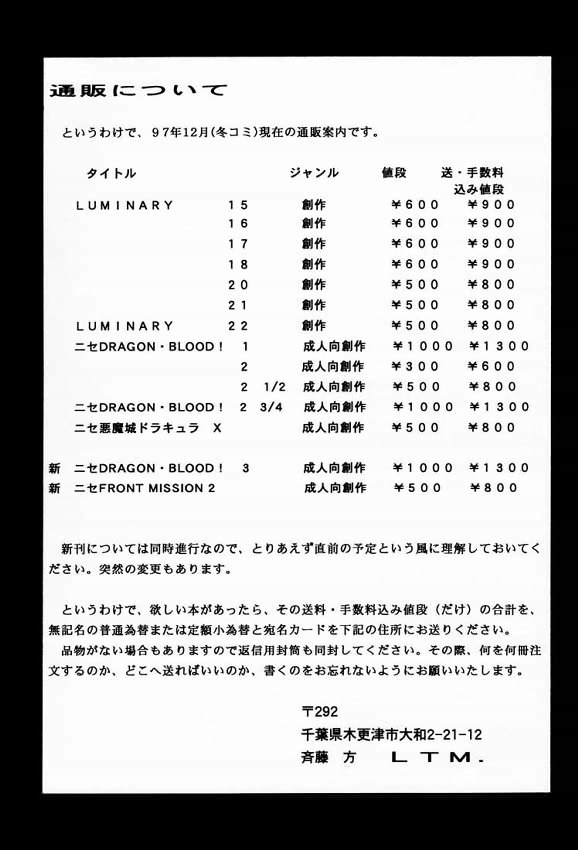 [LTM。] NISEフロントミッション2（フロントミッション2）