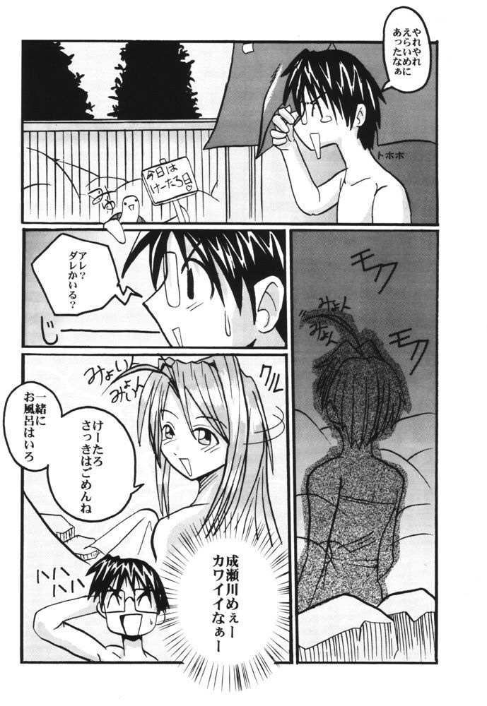(C59) [MUSHROOMMONSTER (高岡周哉)] What is This! ナニ? コレ? 2000 (ラブひな)