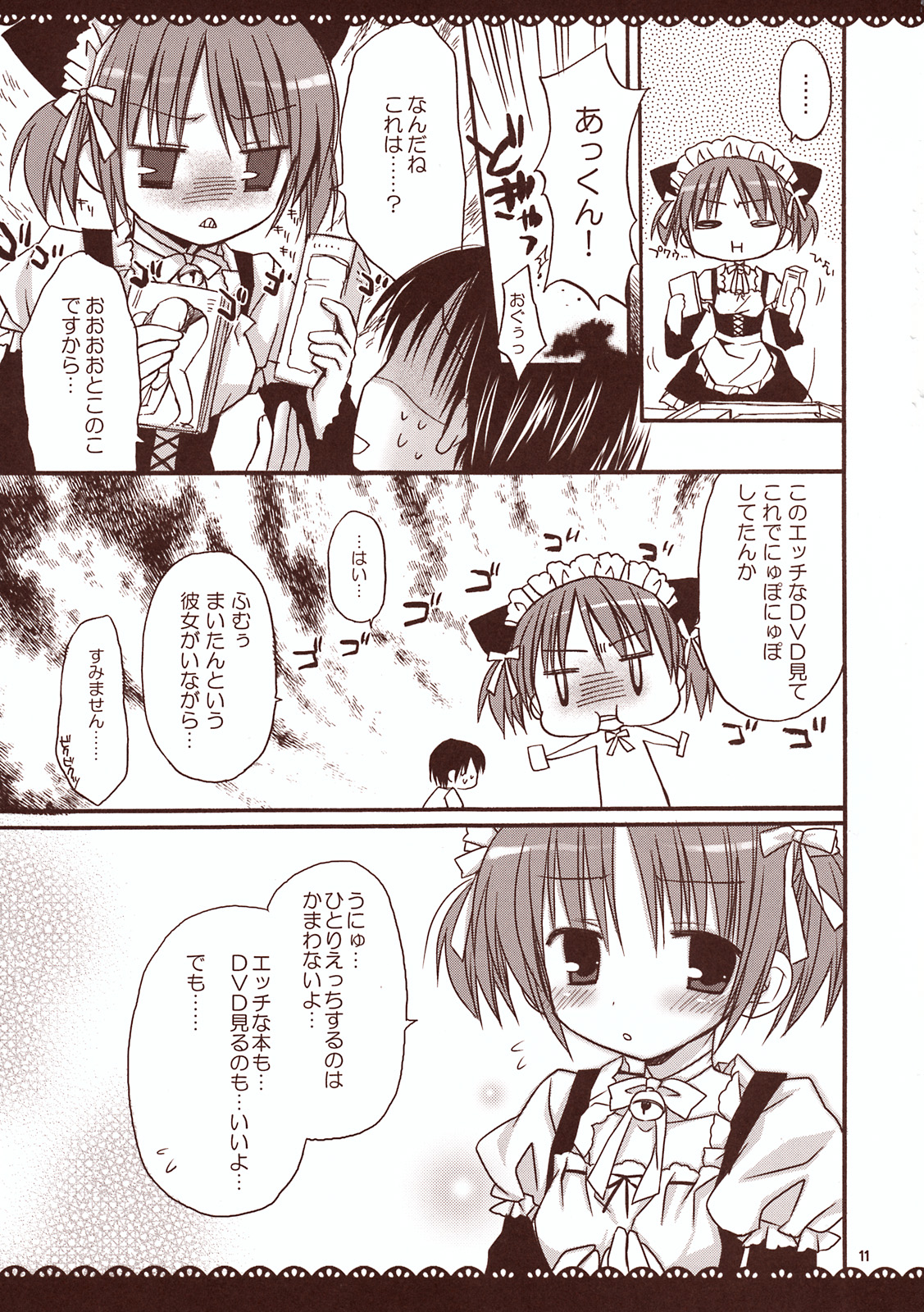 (C75) [Pico-ba (Rico)] メイドさんとあまーい時間~甘えんぼ.7~