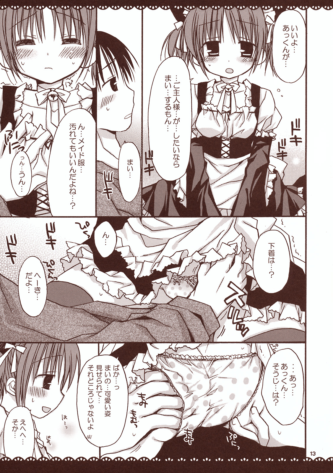 (C75) [Pico-ba (Rico)] メイドさんとあまーい時間~甘えんぼ.7~