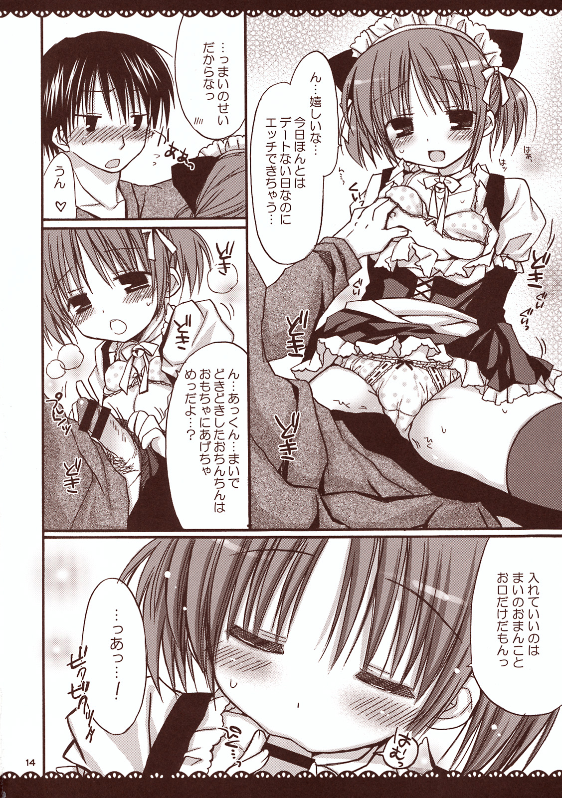 (C75) [Pico-ba (Rico)] メイドさんとあまーい時間~甘えんぼ.7~