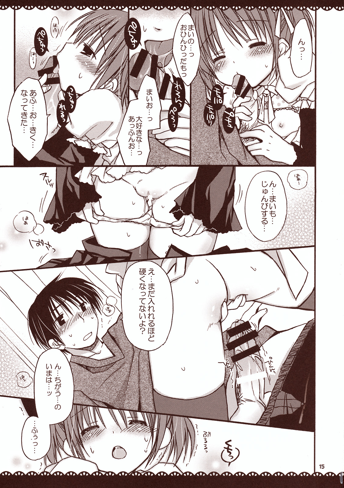 (C75) [Pico-ba (Rico)] メイドさんとあまーい時間~甘えんぼ.7~