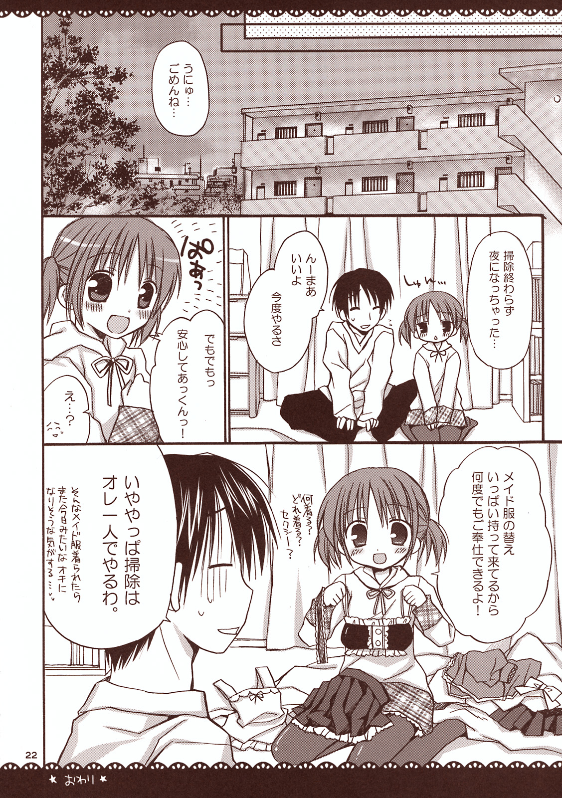 (C75) [Pico-ba (Rico)] メイドさんとあまーい時間~甘えんぼ.7~