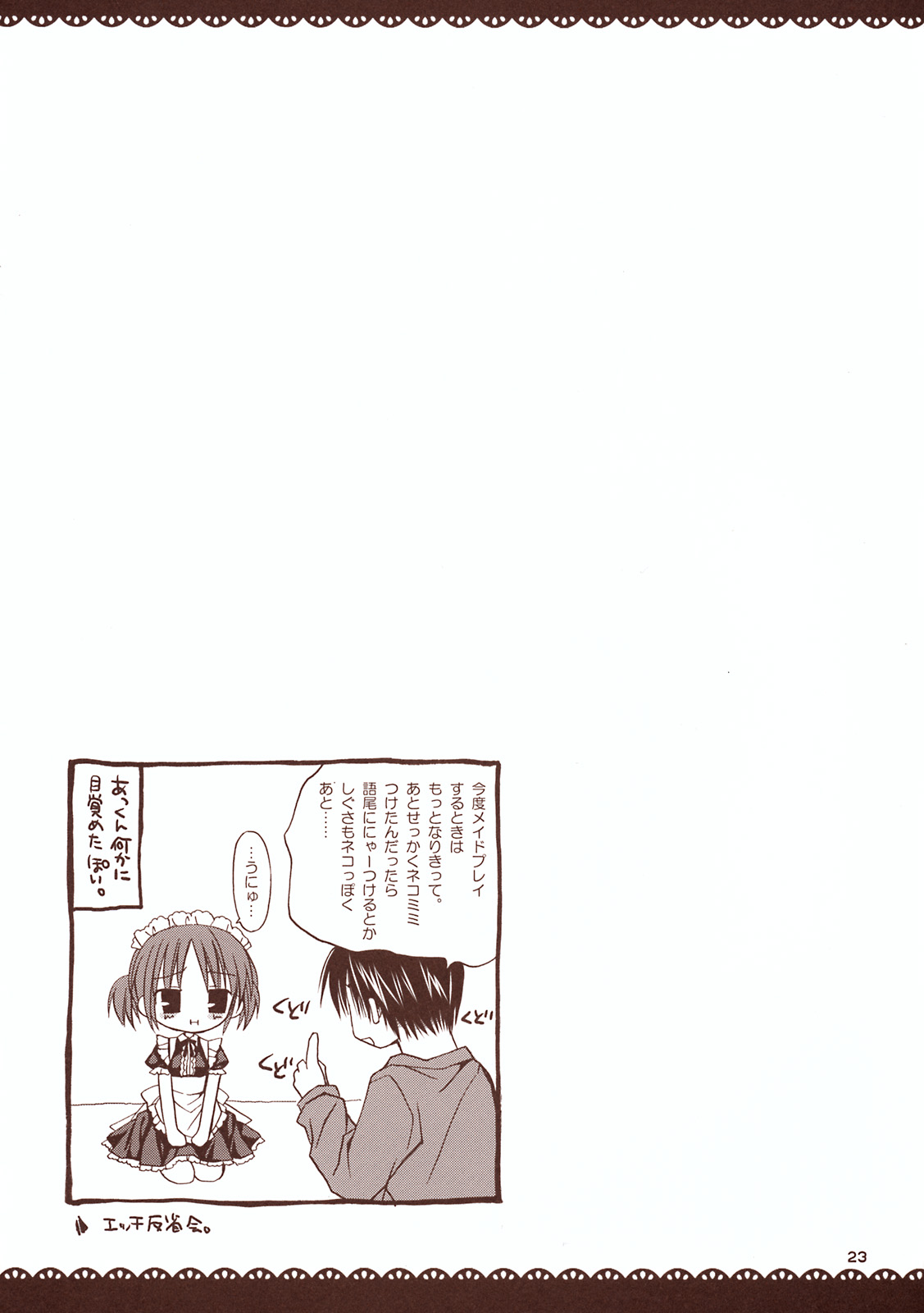 (C75) [Pico-ba (Rico)] メイドさんとあまーい時間~甘えんぼ.7~