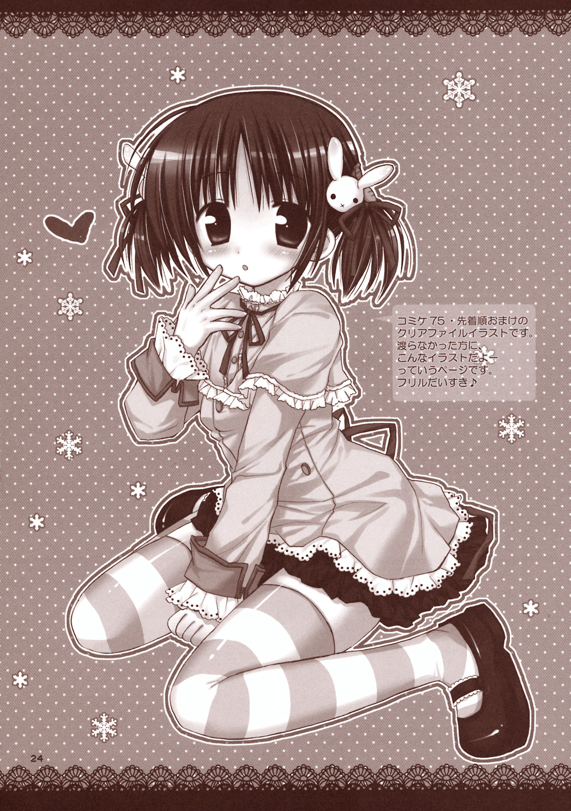 (C75) [Pico-ba (Rico)] メイドさんとあまーい時間~甘えんぼ.7~