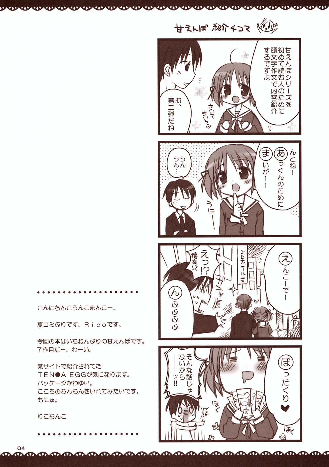 (C75) [Pico-ba (Rico)] メイドさんとあまーい時間~甘えんぼ.7~