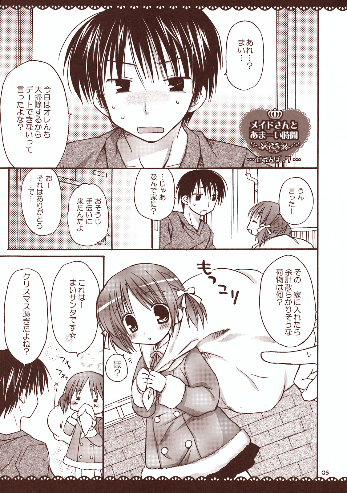 (C75) [Pico-ba (Rico)] メイドさんとあまーい時間~甘えんぼ.7~