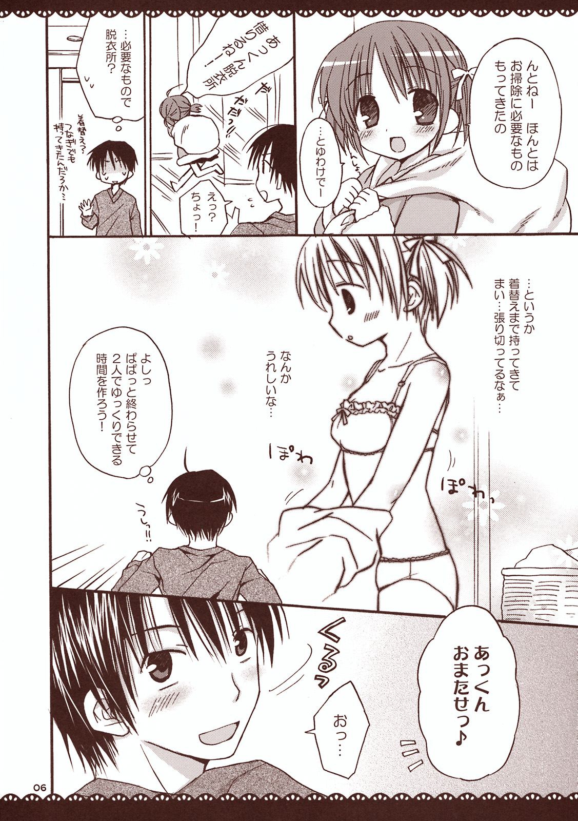 (C75) [Pico-ba (Rico)] メイドさんとあまーい時間~甘えんぼ.7~
