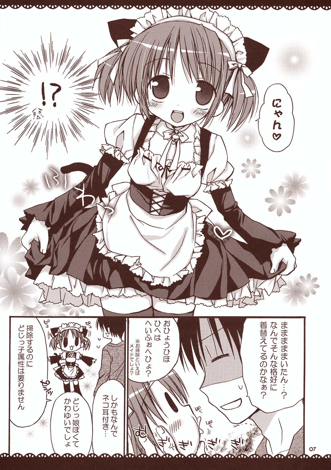 (C75) [Pico-ba (Rico)] メイドさんとあまーい時間~甘えんぼ.7~
