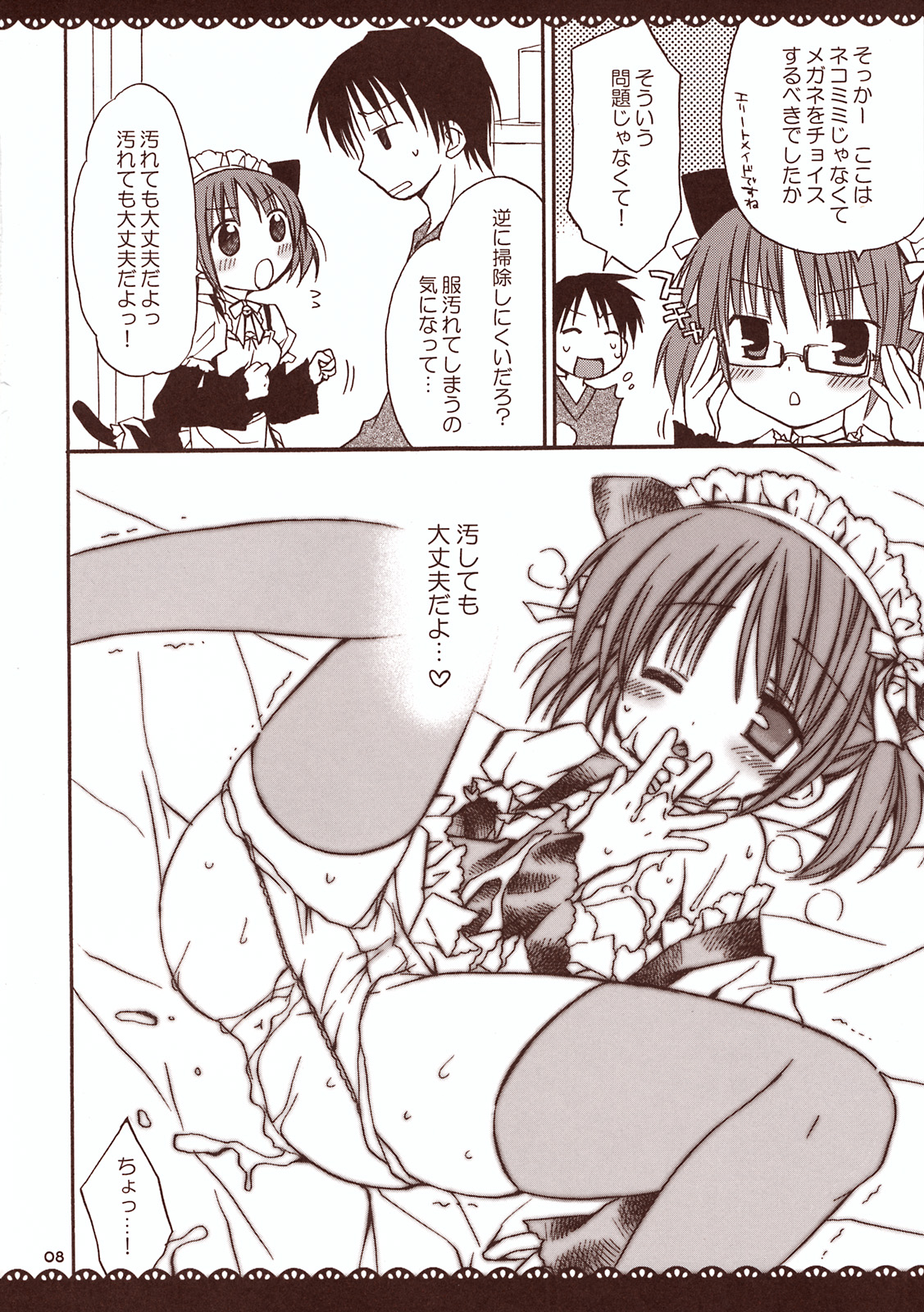 (C75) [Pico-ba (Rico)] メイドさんとあまーい時間~甘えんぼ.7~