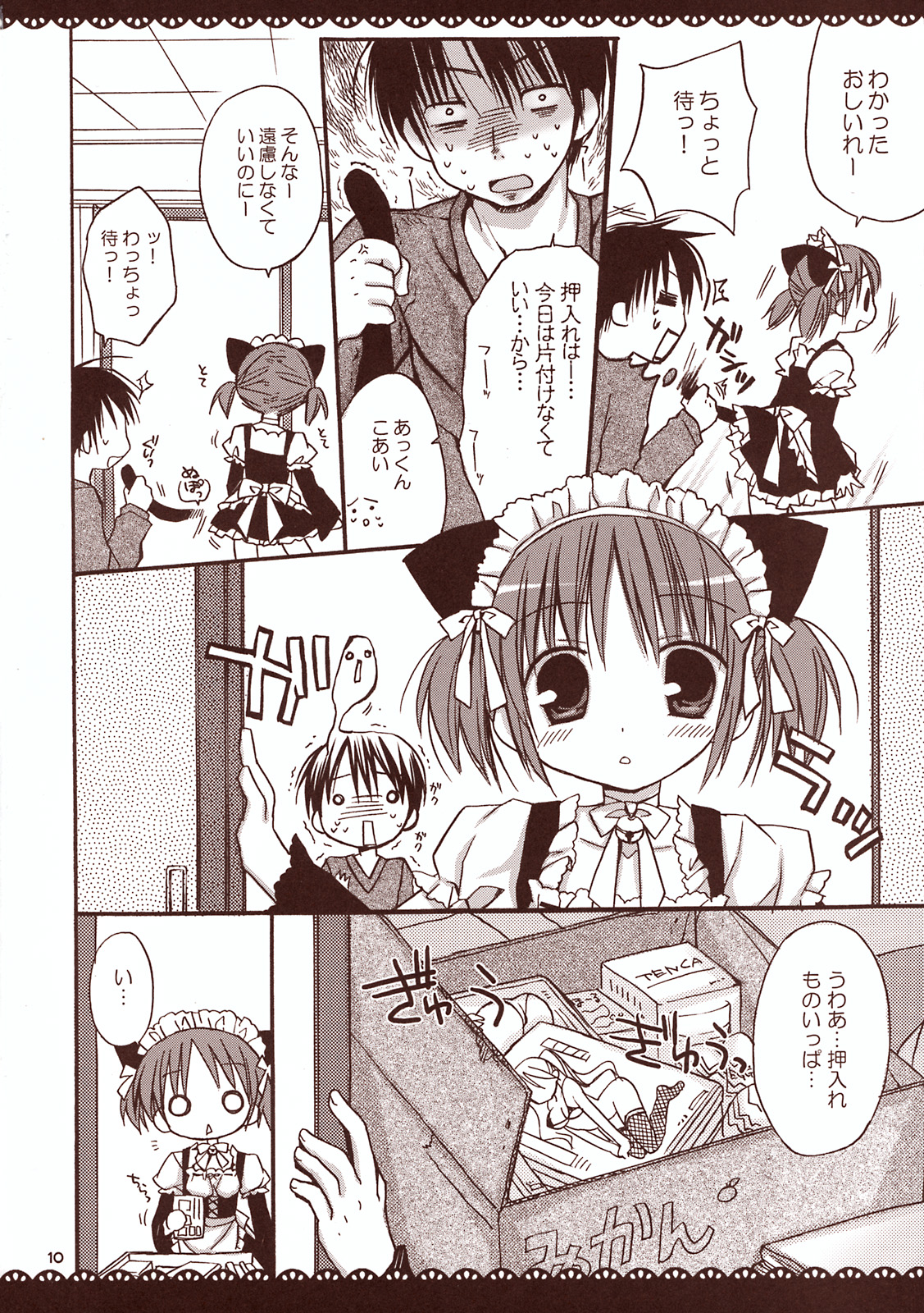 (C75) [Pico-ba (Rico)] メイドさんとあまーい時間~甘えんぼ.7~