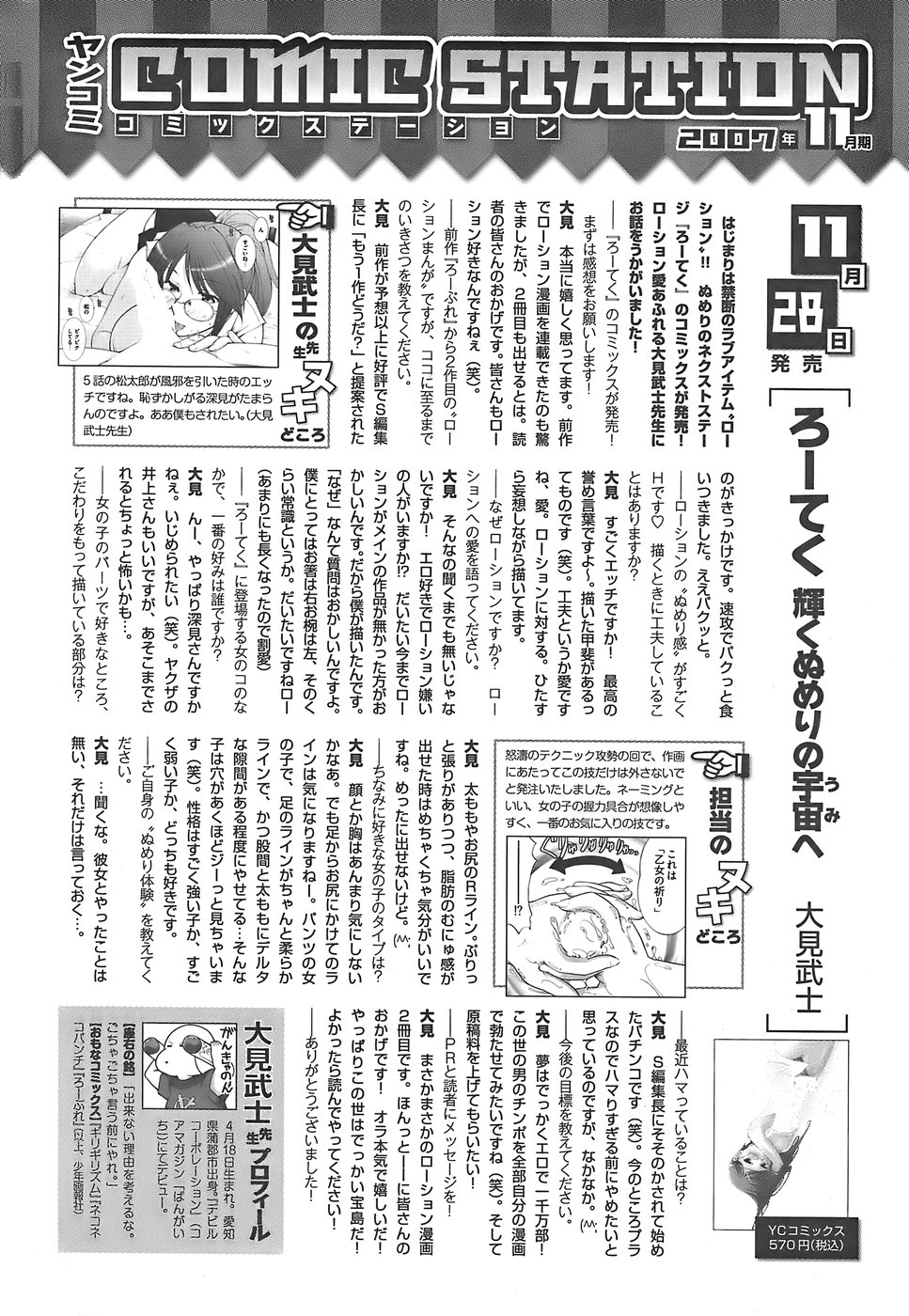 ヤングコミック 2007年12月号