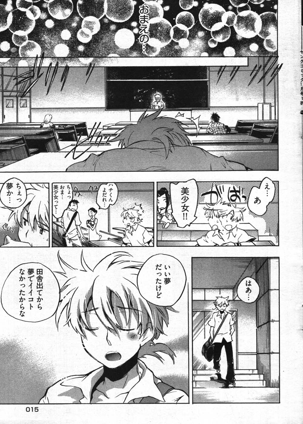 ヤングコミック 2007年11月号