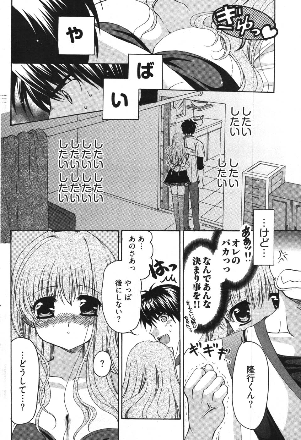 ヤングコミック 2007年11月号
