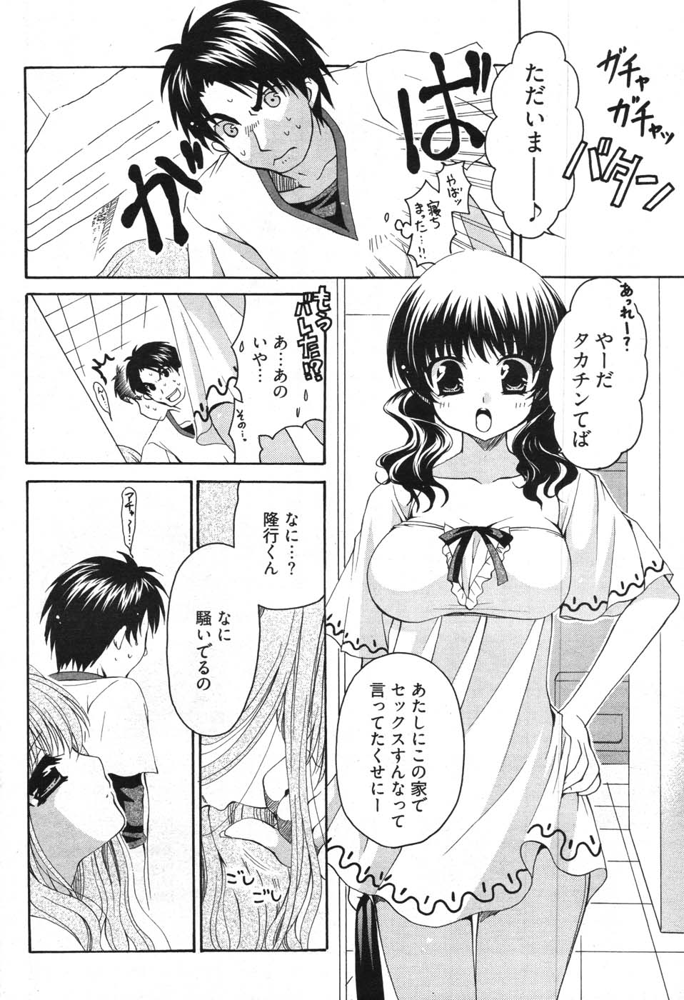 ヤングコミック 2007年11月号