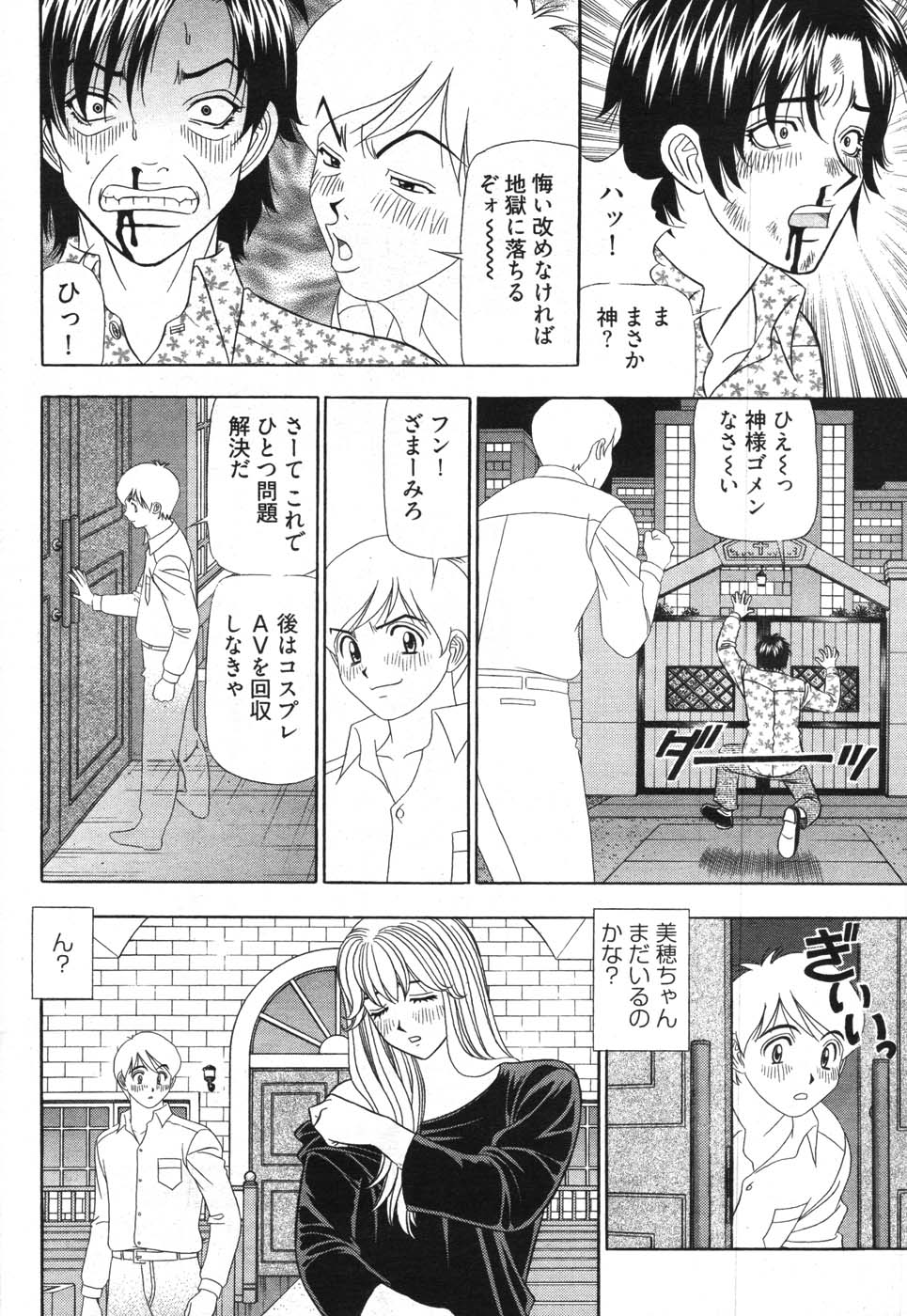 ヤングコミック 2007年11月号