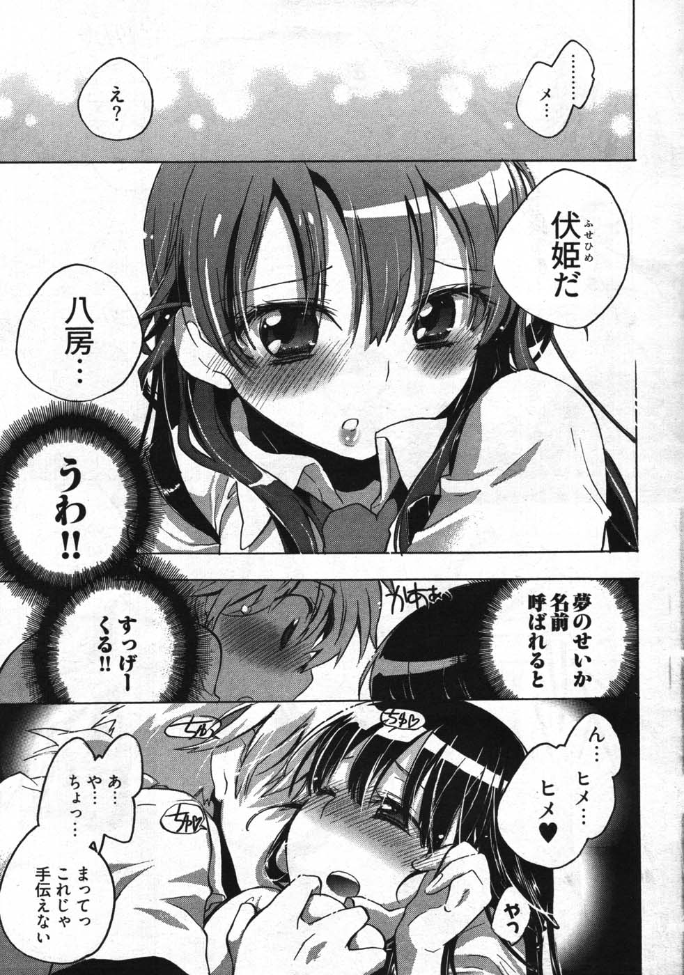 ヤングコミック 2007年11月号
