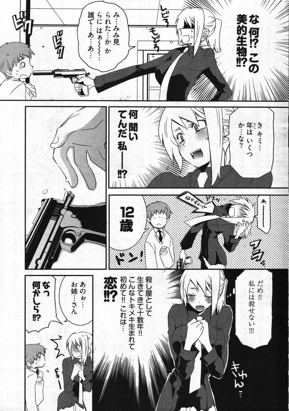 ヤングコミック 2007年11月号