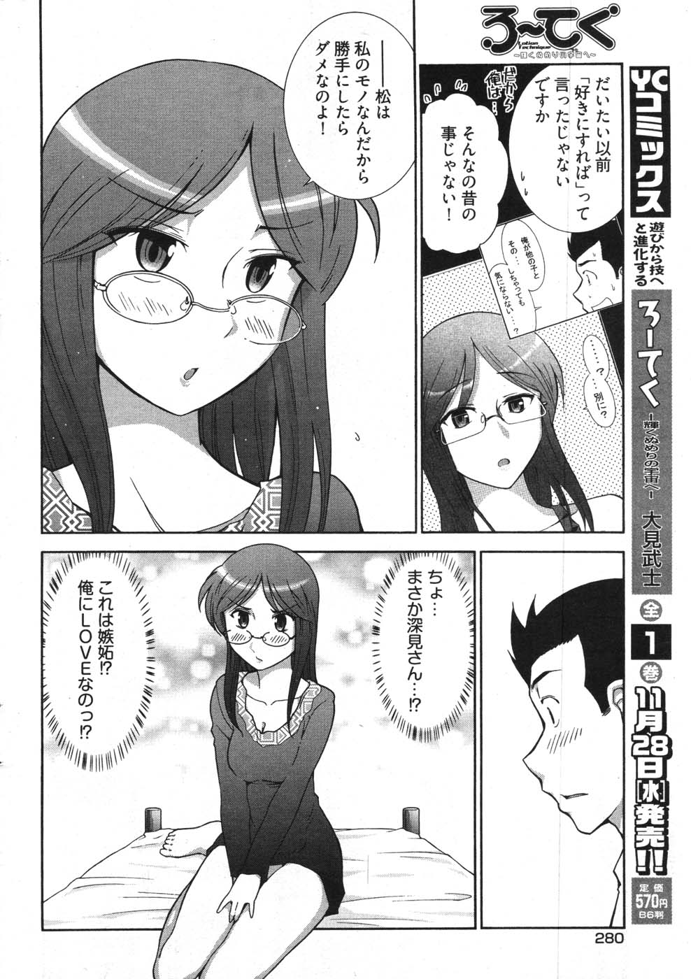 ヤングコミック 2007年11月号