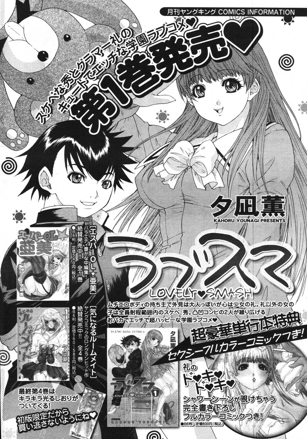 ヤングコミック 2007年11月号