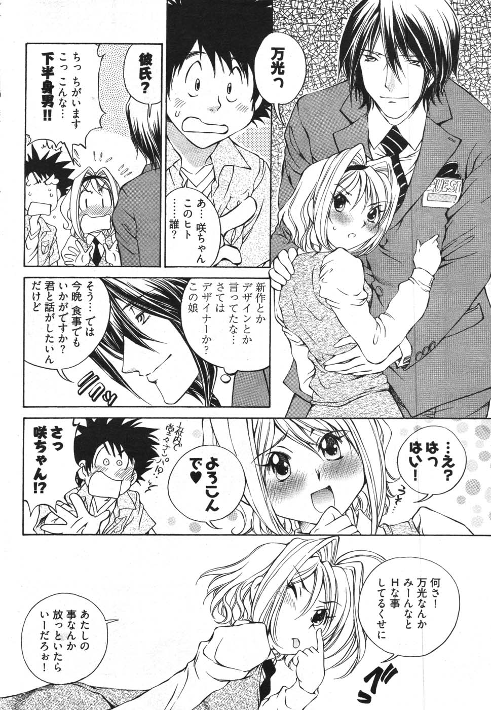 ヤングコミック 2007年11月号