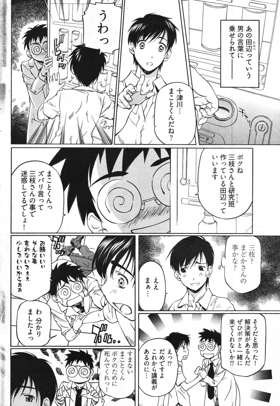 ヤングコミック 2007年11月号