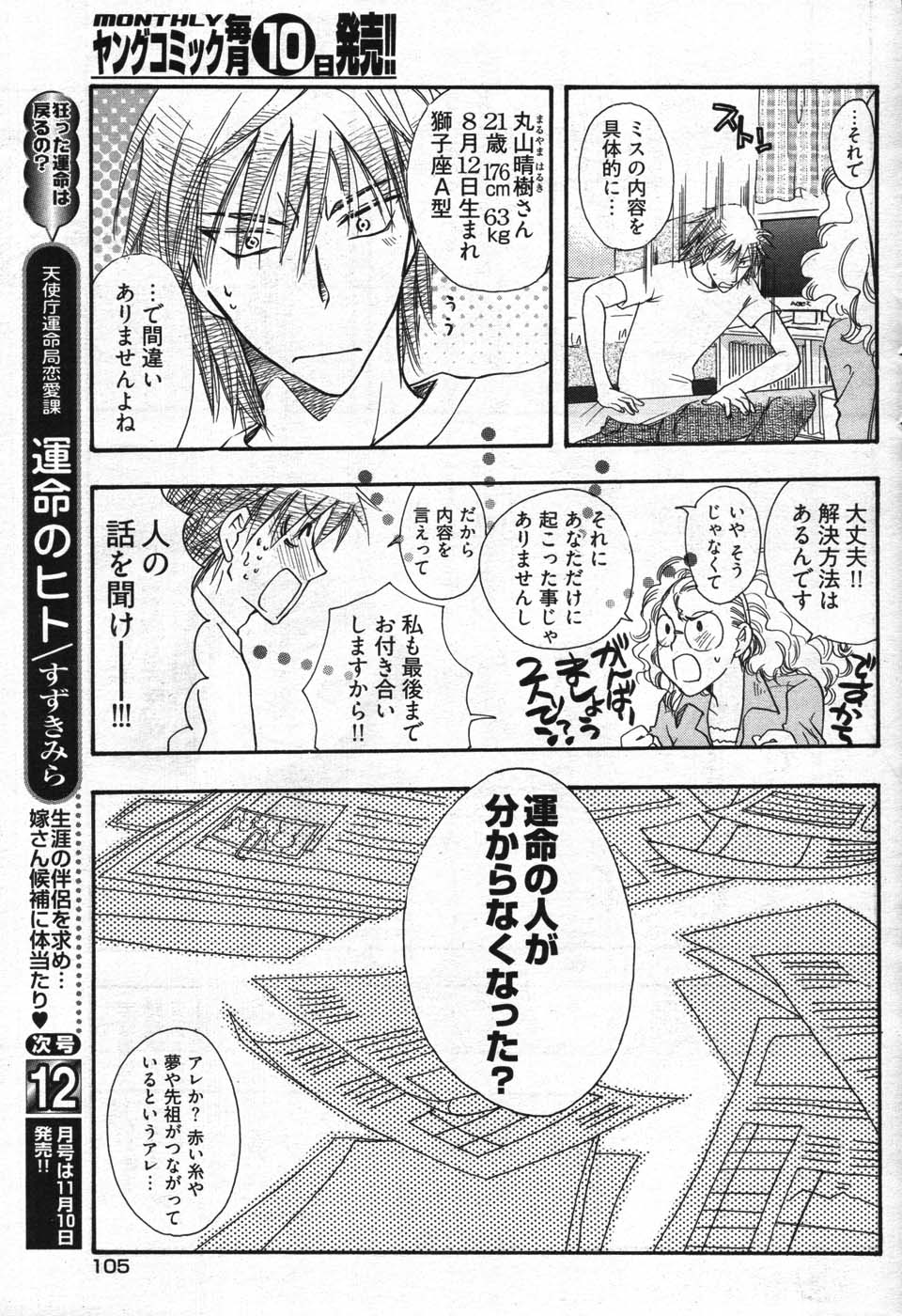 ヤングコミック 2007年11月号