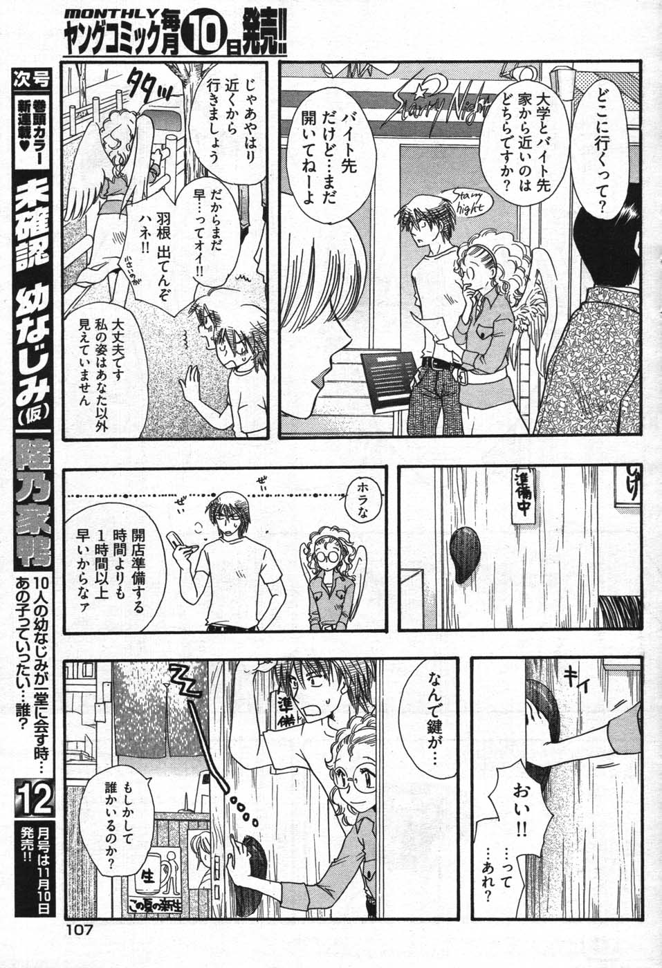 ヤングコミック 2007年11月号