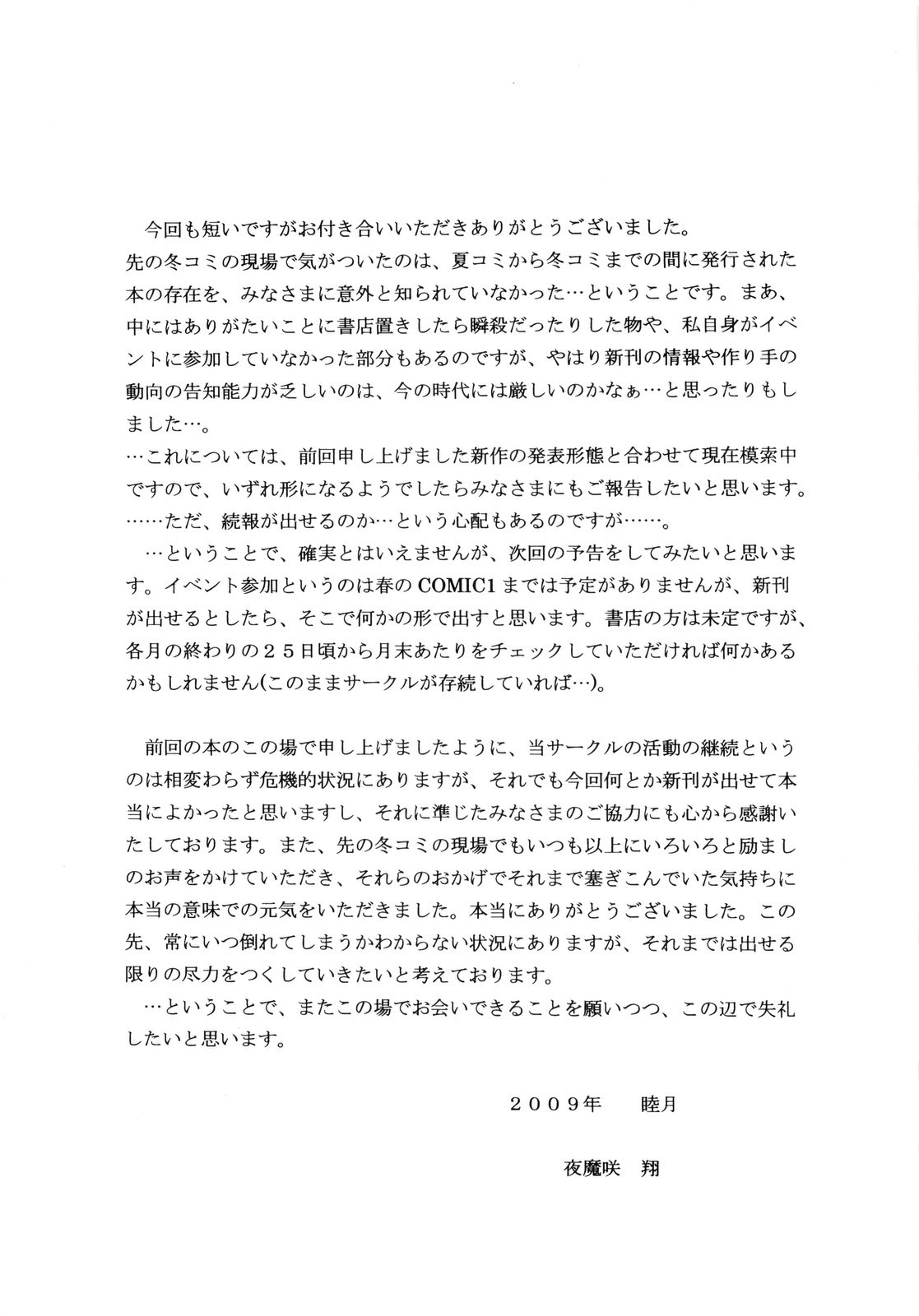 [D'ERLANGER (夜魔咲翔)] かすみだより 弐綴 (デッド・オア・アライヴ)