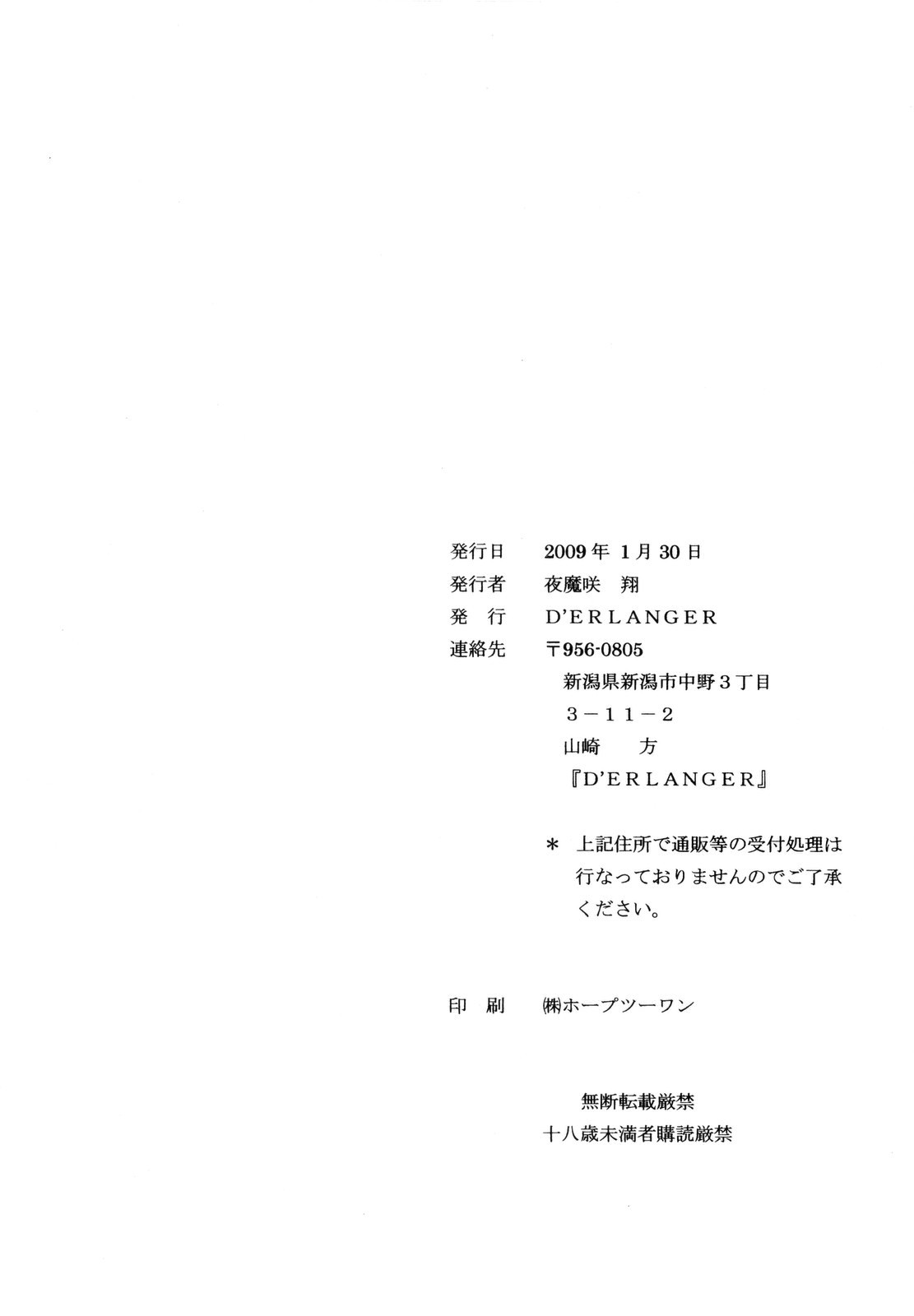 [D'ERLANGER (夜魔咲翔)] かすみだより 弐綴 (デッド・オア・アライヴ)