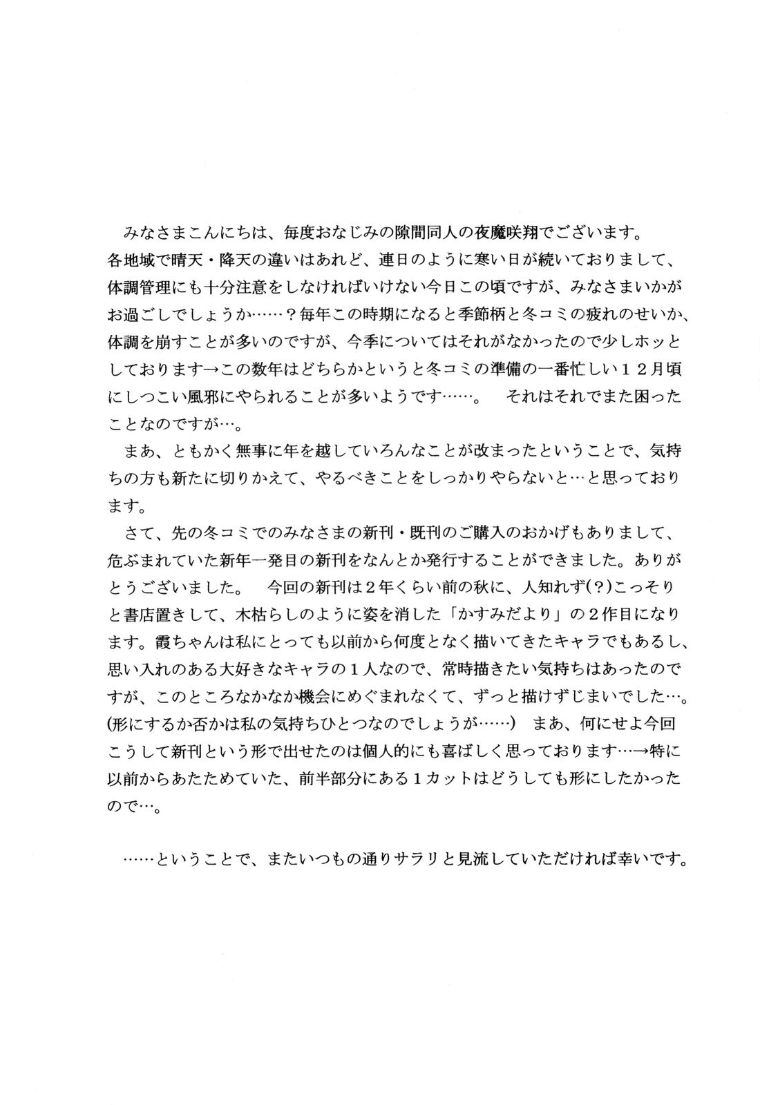 [D'ERLANGER (夜魔咲翔)] かすみだより 弐綴 (デッド・オア・アライヴ)