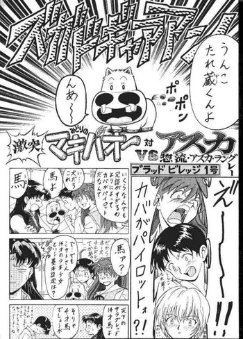 エヴァンゲリオンvsみどりのマキ エヴァンゲリオンvsみどりのマキ